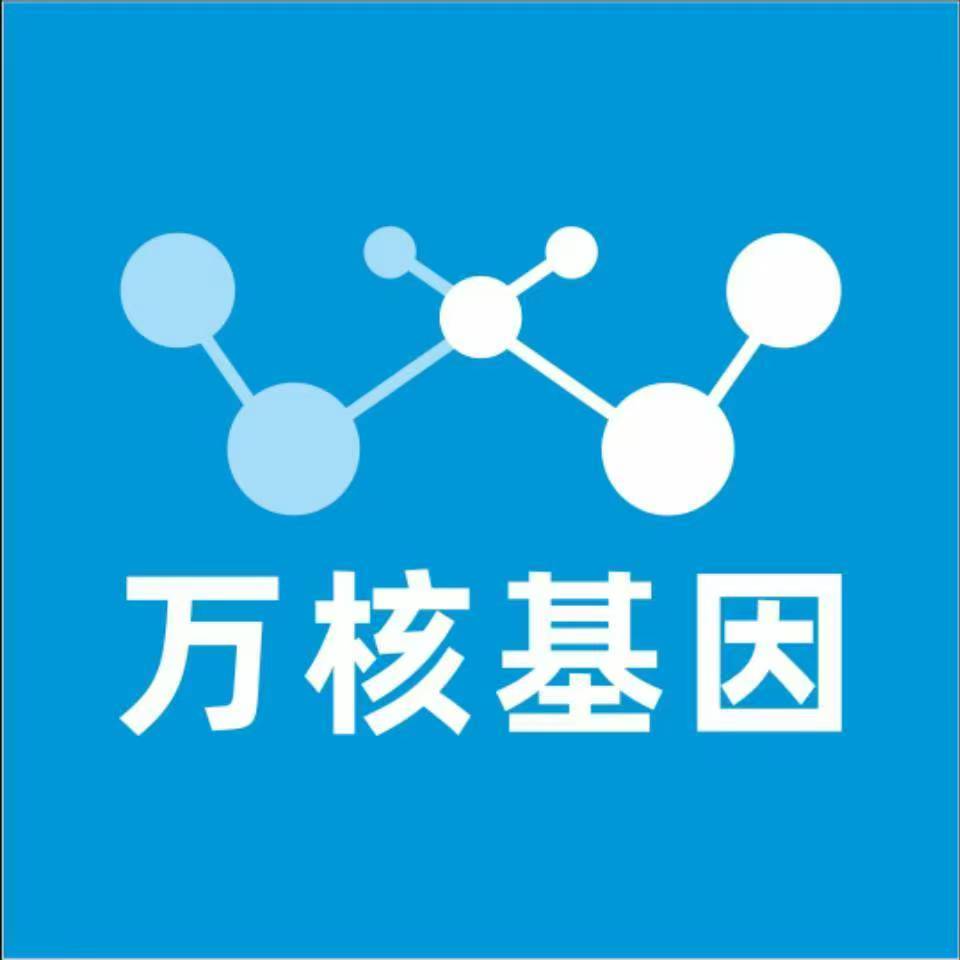 广州南沙区万核健康基因管理咨询中心